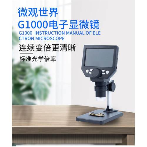 跨境电子数码显微镜高清4.3寸1000倍维修手机手表电脑放大镜