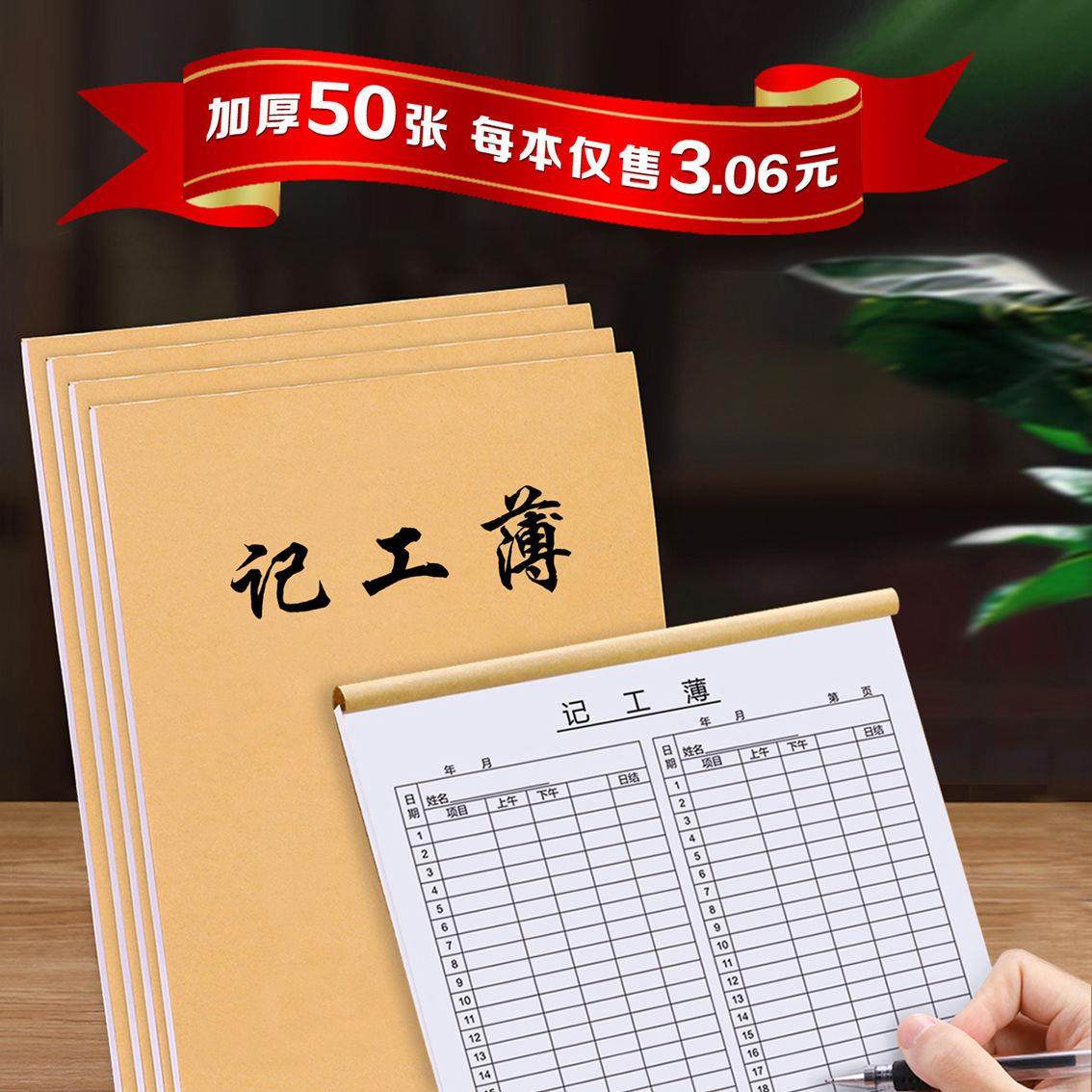 记工表记工本个人记工凭证报表50页加厚员工出勤本工人签到本