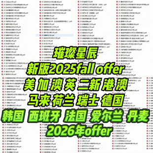 25年留学生offer26年真实模板硕士offer本科offer博士单份文件
