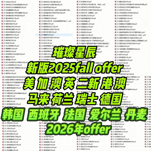 25年留学生offer26年真实模板硕士offer本科offer博士单份文件