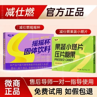 官方正品 减仕燃果蔬小燃片压片糖果摇摇杯嗨吃伴侣10.0版 升级款