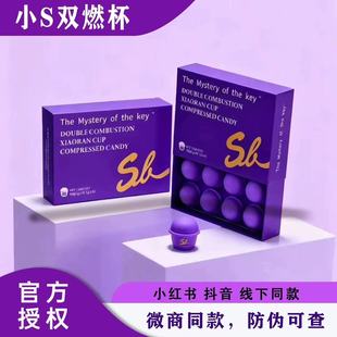 60颗装 盒装 压片糖果 钥匙之谜小S双燃杯压片糖果微商同款 官方正品
