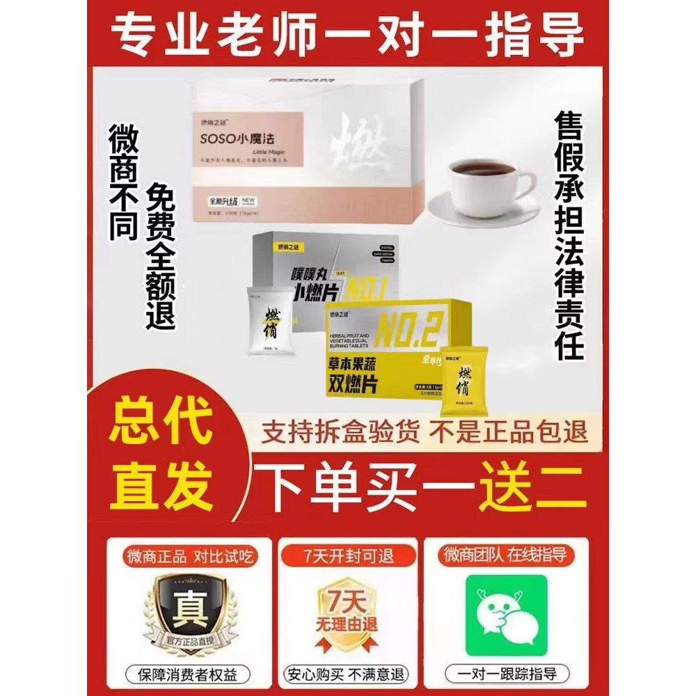 燃俏之谜草本果蔬双燃片噗噗丸小燃片燃俏之谜糖果SOSO小魔法咖啡