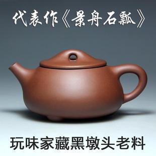 吴海良纯原矿黑墩头老紫泥大容量375CC景舟石瓢壶 宜兴紫砂壶茶具