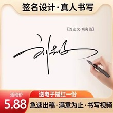 签名设计纯手写个性签名商务艺术英文一笔成人字帖电子签名定制做