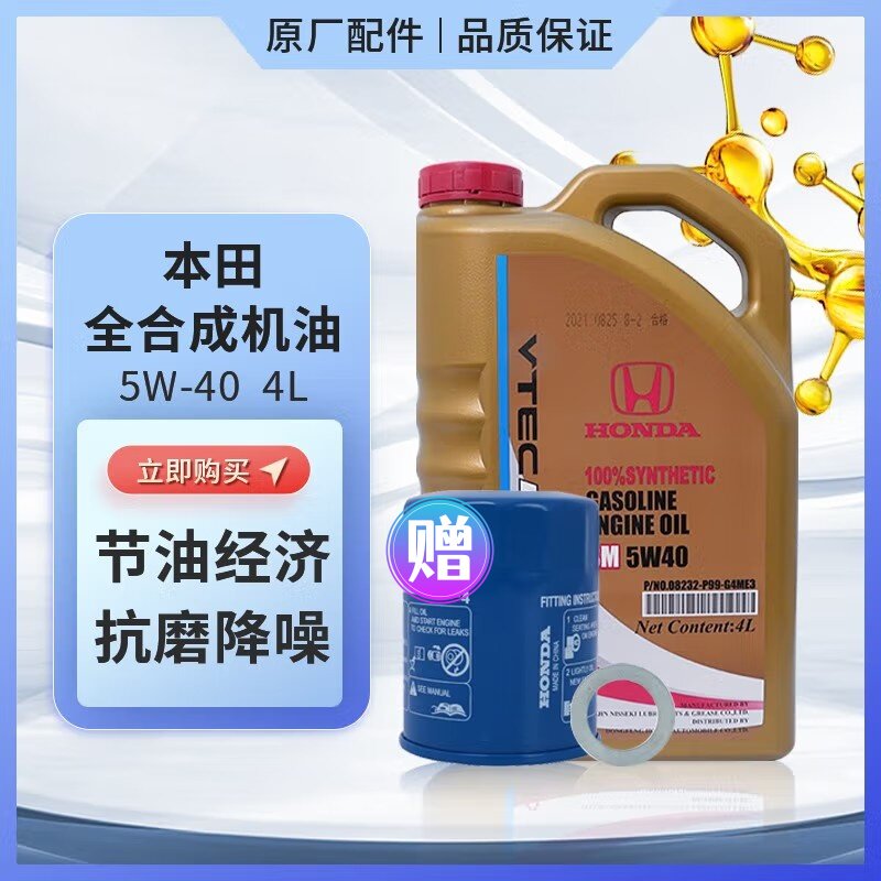 本田全合成机油5W-40思域享域CRV英仕派URV艾力绅XRV专用东本金桶