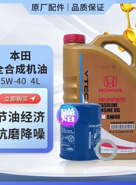 本田全合成机油5W-40思域享域CRV英仕派URV艾力绅XRV专用东本金桶