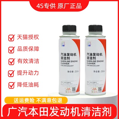 广汽本田汽油发动机清洁剂添加剂