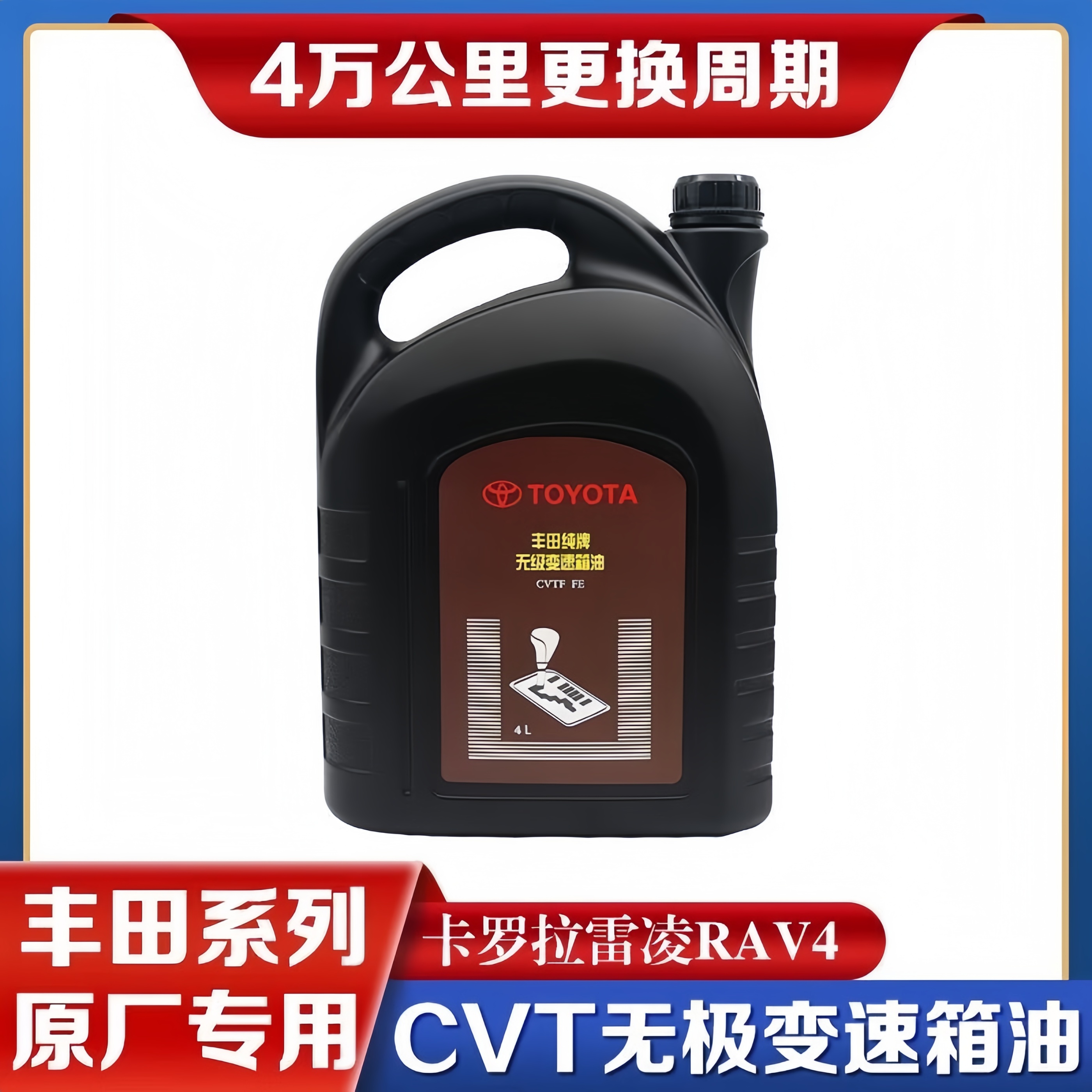 丰田纯牌CVT无极自动变速箱油