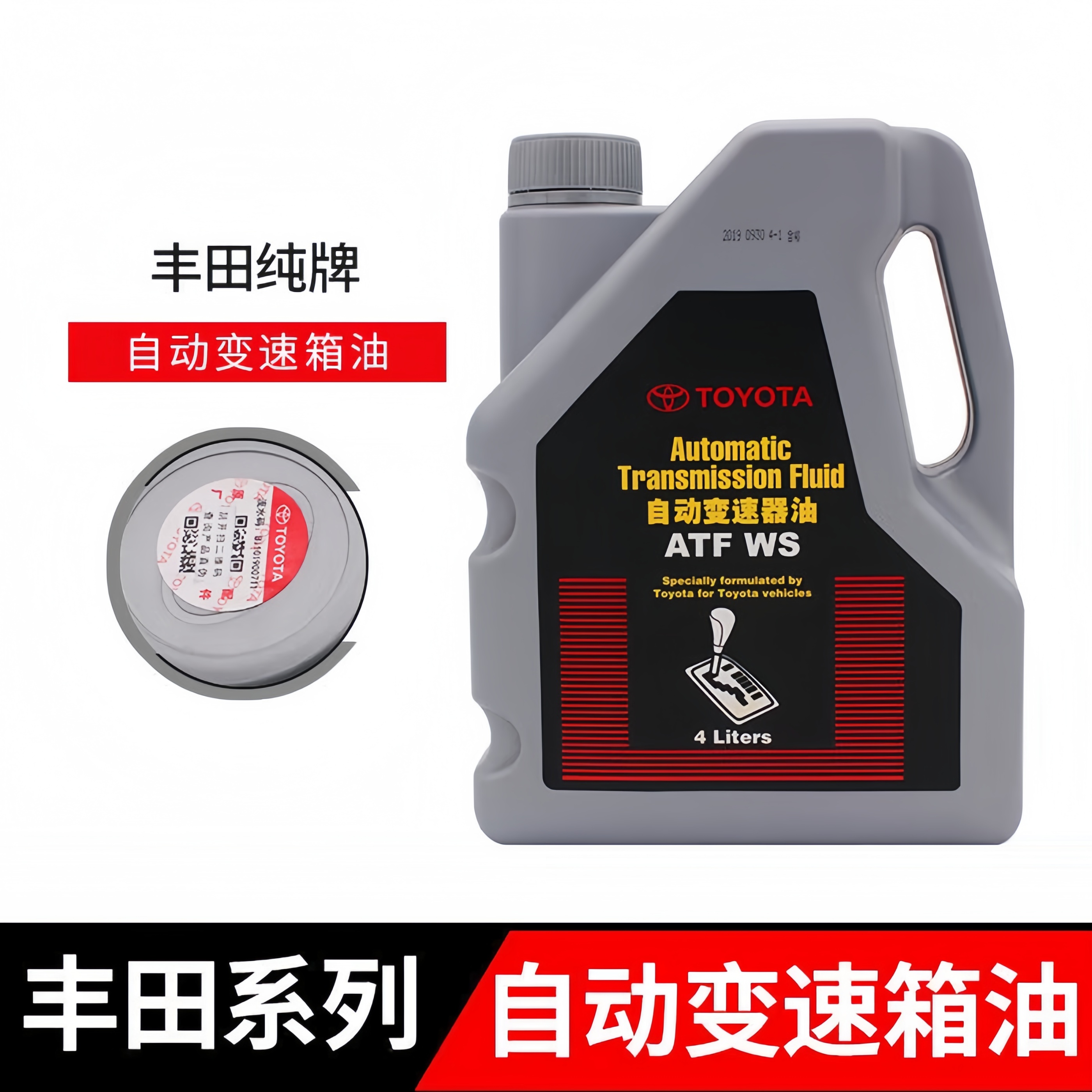 丰田原装AT自动变速箱波箱油