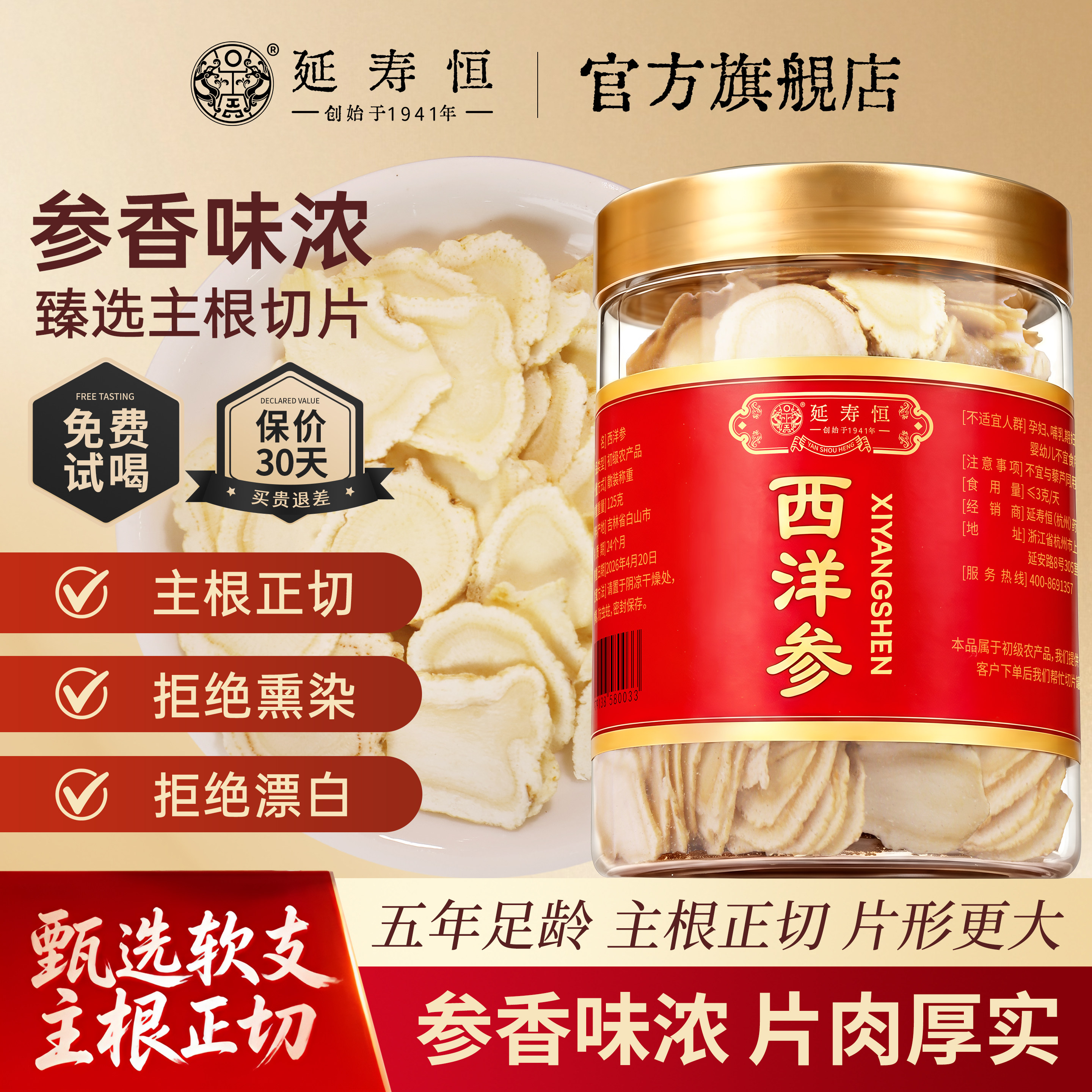 延寿恒长白山西洋参片正品500g官方旗舰店特等正宗非特级花旗参片