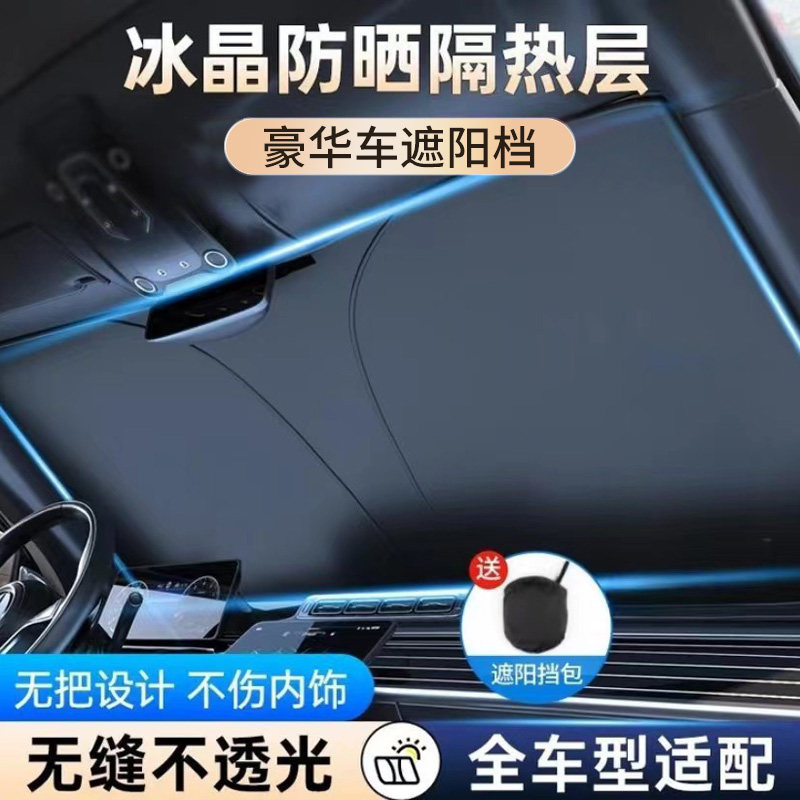 汽车前挡加厚遮阳挡 铝箔隔热遮阳帘 0透光汽车遮阳挡