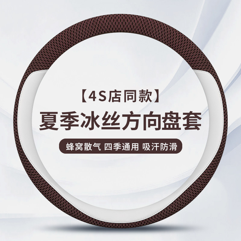 高级感汽车方向盘套夏季超薄冰丝把套防滑吸汗保护套装饰夏天耐磨
