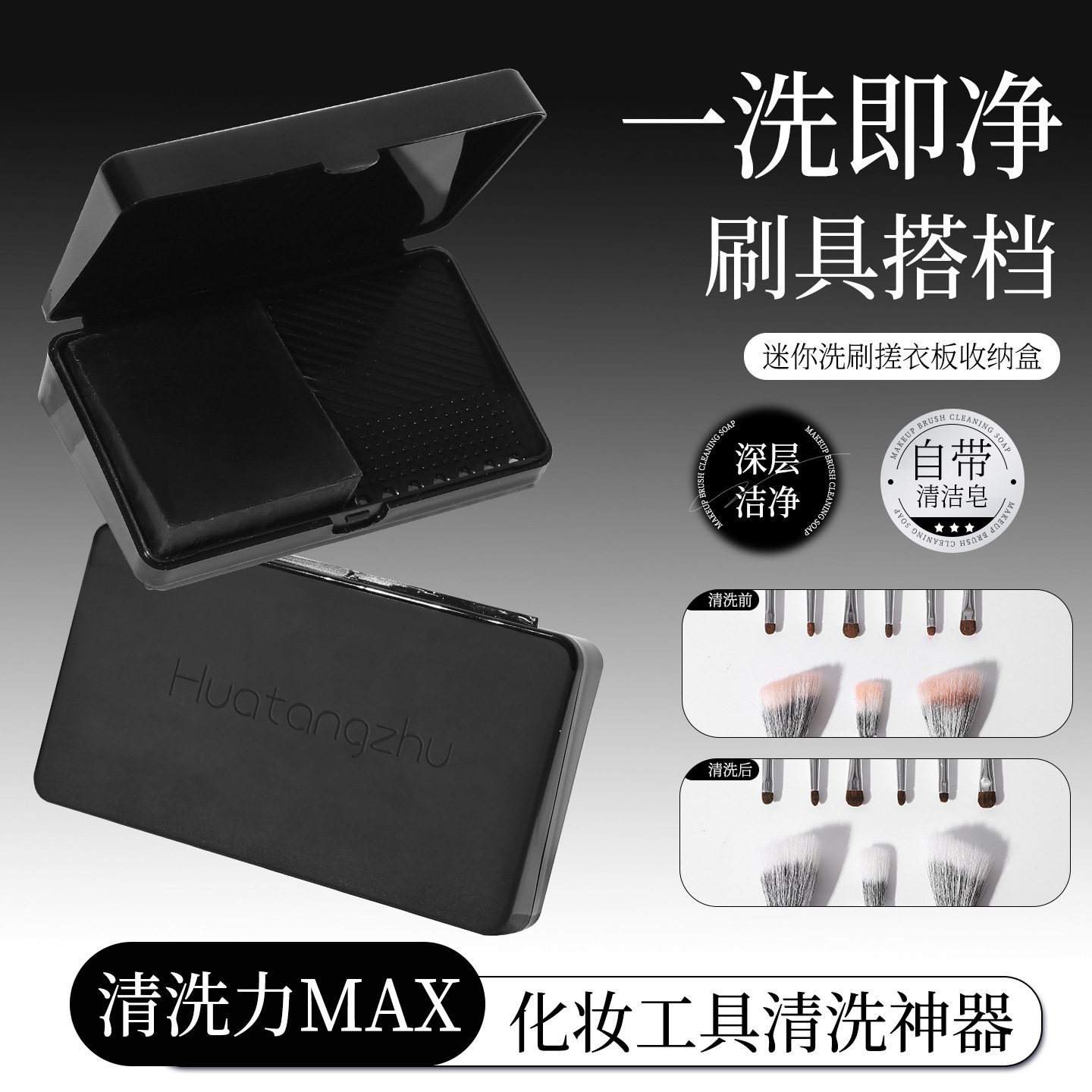 迷你洗刷搓衣板化妆刷清洁盒皂除螨神器便携式粉扑笔粉底清洗专用