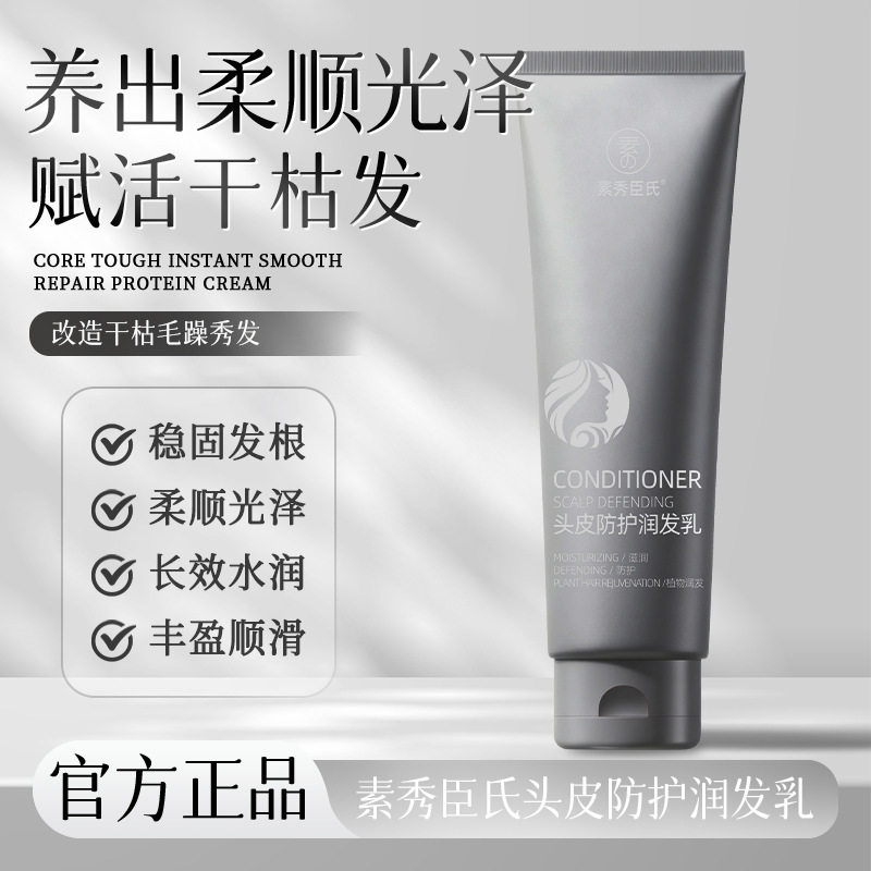 海德老师同款推荐！头皮防护润发乳全新升级沙龙改善头发干枯毛躁,美发护发/假发,护发素,淘宝优惠券,粉丝福利购,淘宝优惠卷