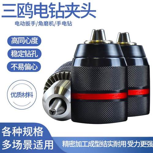 三鸥钻夹头手电钻夹头带螺纹扳手自锁锥度孔钻夹头角磨机电锤转换