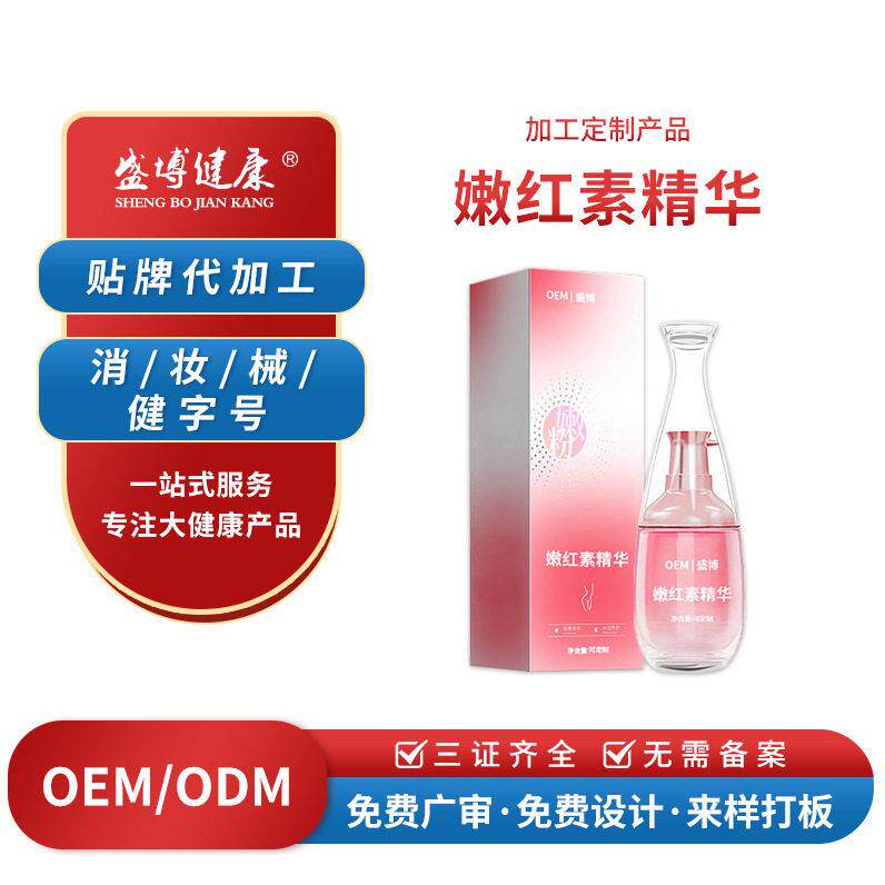 定制嫩红素精华腋下嘴唇乳晕此处粉嫩去黑色素粉嫩霜嫩红凝胶贴牌