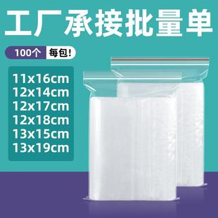 12x14 12x17 13x15 19cm密封袋封口塑料自封袋厚 12x18 11x16