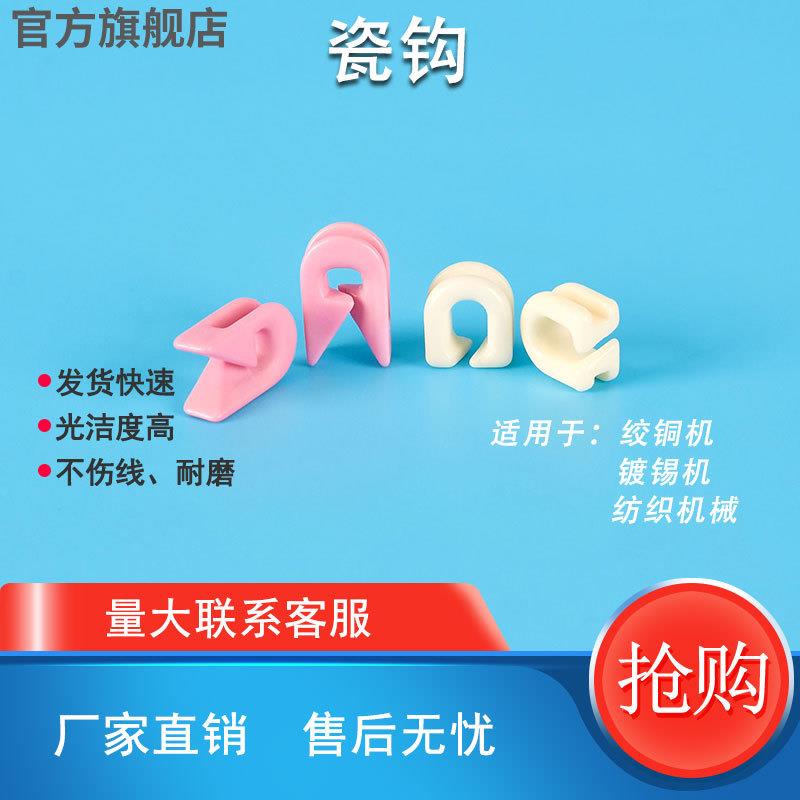 镀锡机瓷钩导丝机倒线机瓷眼陶瓷绞线机纺织导线机编织机铜线过线
