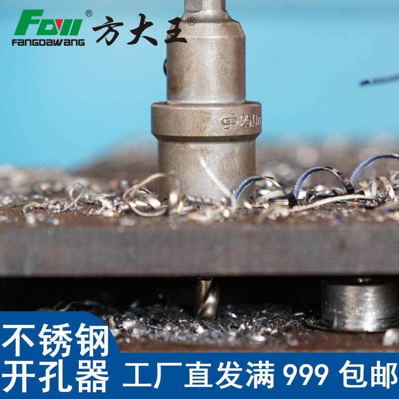 方大王合金开孔器金属合金扩孔器专开铁板不锈钢开孔器钻头