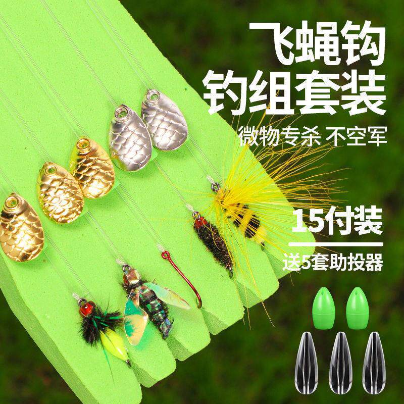 路亚假饵飞蝇钩瓜子亮片套装绑好不伤线钓组线组白条马口翘嘴专杀
