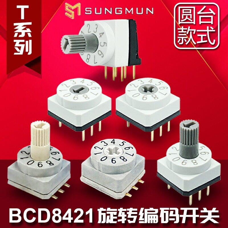 韩国8421旋转编码开关侧插0-f多档位防水耐温直插贴片拨码开关