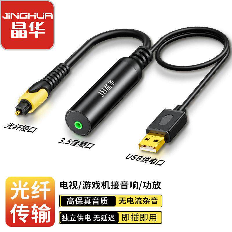 晶华SPDIF光纤音频线方转3.5MM电视音响PS4回音壁数字音频转换线