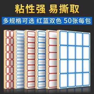 不干胶口取纸标签贴纸分类标签贴50张价格标价贴手写自粘性小标签