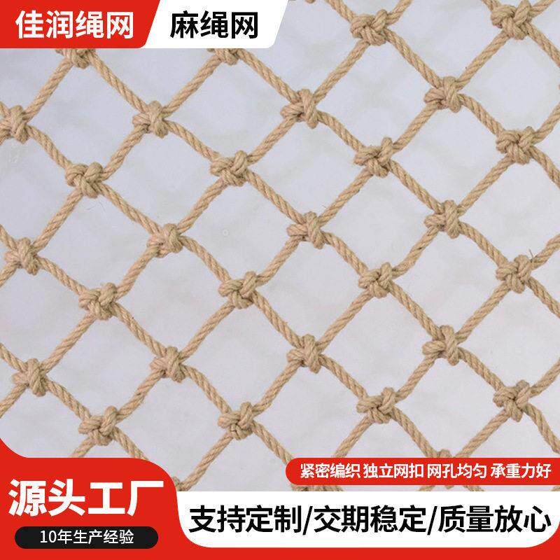 麻绳网装饰照片墙手工编织吊顶网攀爬网隔离儿童防坠防护网网