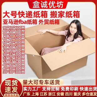 包装 特硬快递打包纸箱 纸箱生产厂家 特大号搬家纸箱纸盒现货