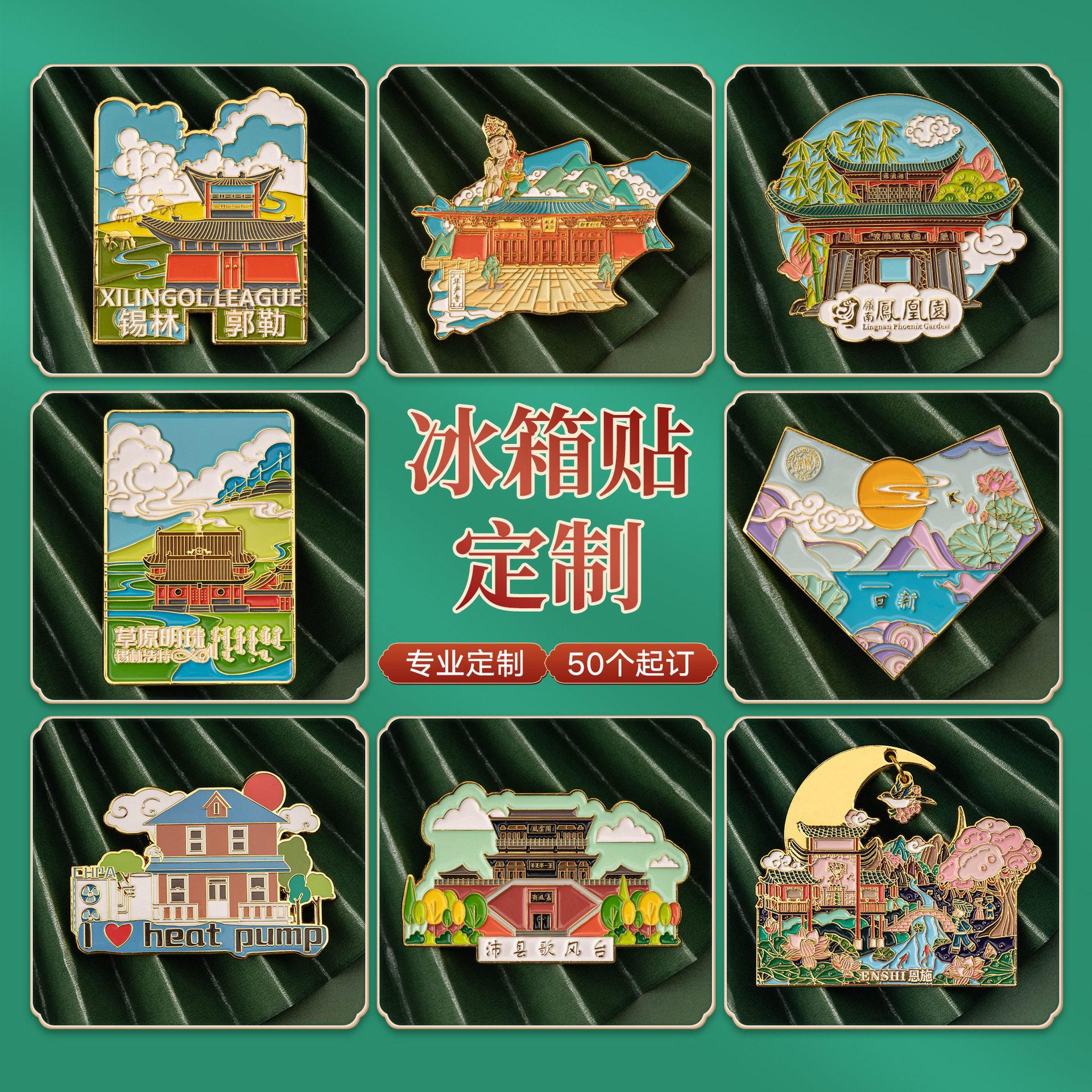 金属冰箱贴定制旅游纪念卡通磁贴五一劳动节文创礼品烤漆来图定制