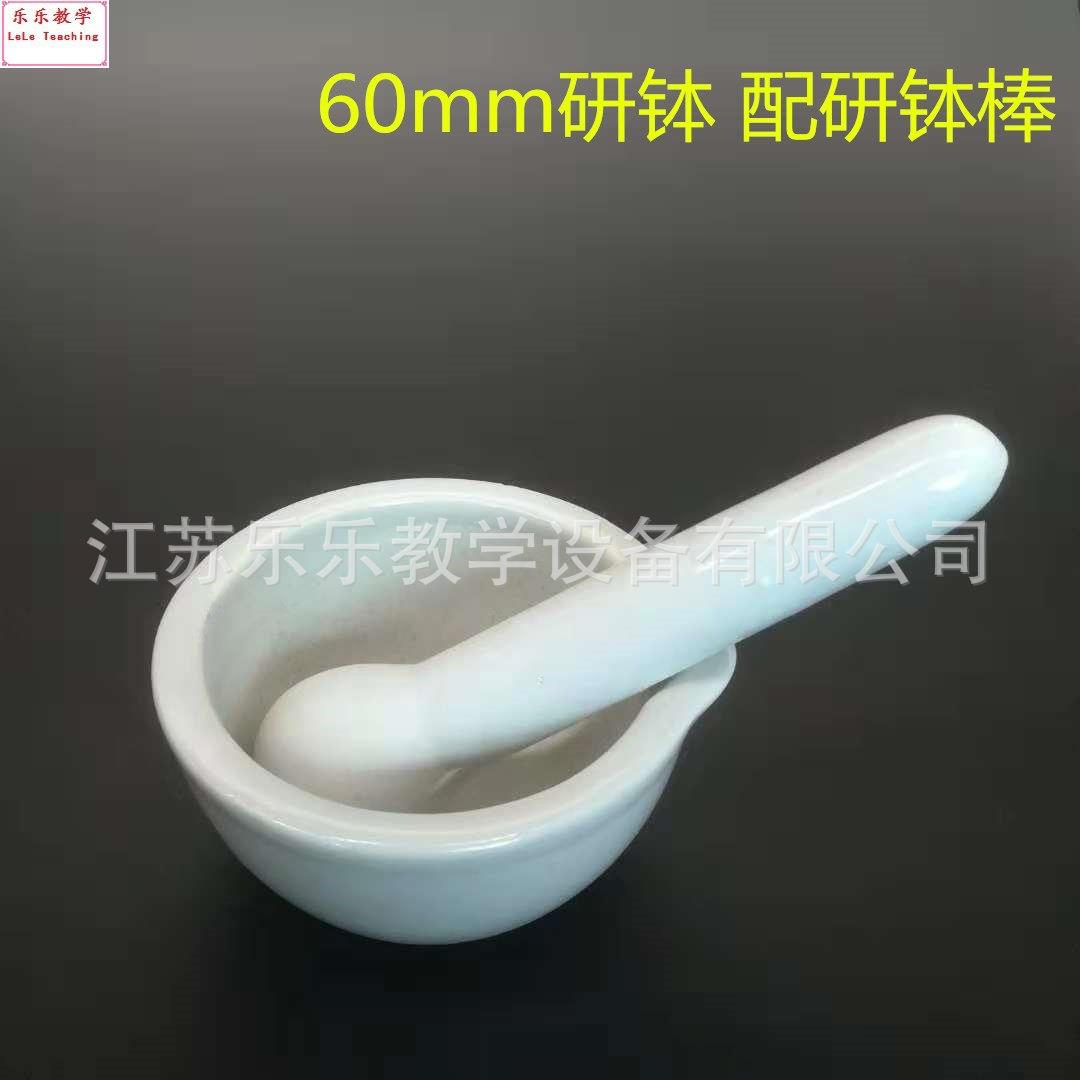 研钵 60mm配研磨棒 实验室用研药碗 教学仪器
