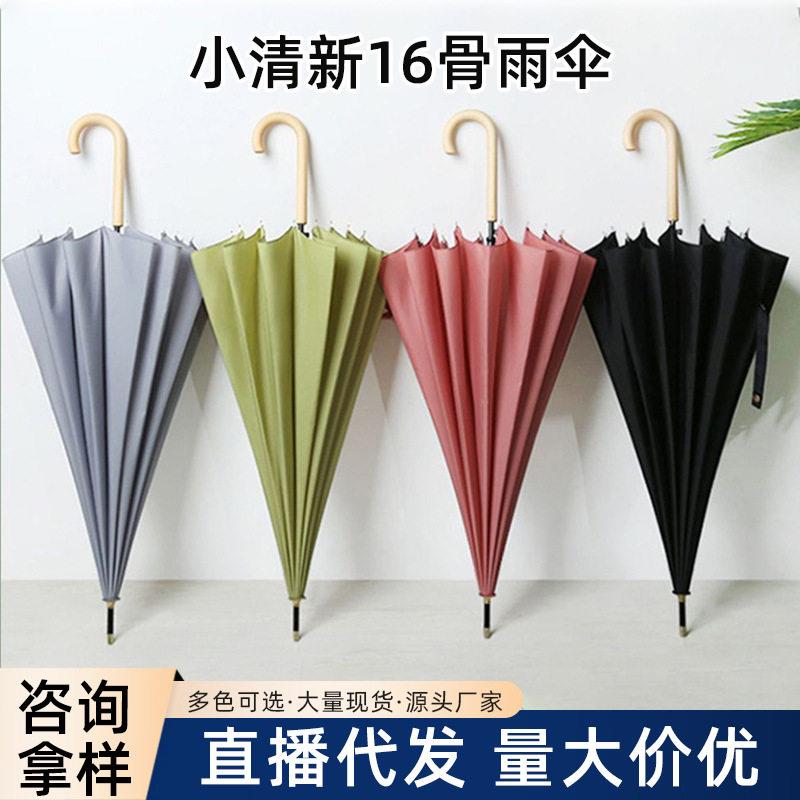 小清新16骨雨伞木手柄直柄伞彩虹伞日系长柄大号双人晴雨伞两用