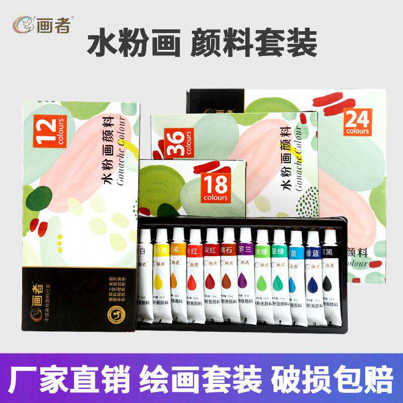 画者儿童水粉颜料套装支装5/12ml12色diy绘画美术儿童彩绘