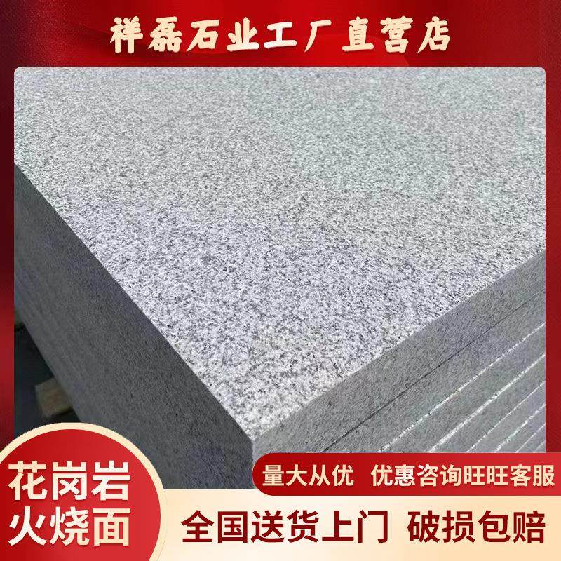 花岗岩地铺石芝麻灰火烧板芝麻白荔枝面芝麻黑石材大理石路沿石