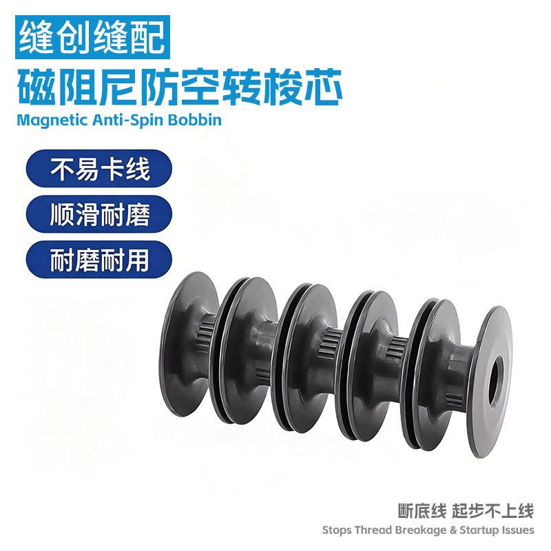 磁阻尼防空转梭芯锁芯电脑工业平车平缝机通用锁心梭壳缝纫机配件