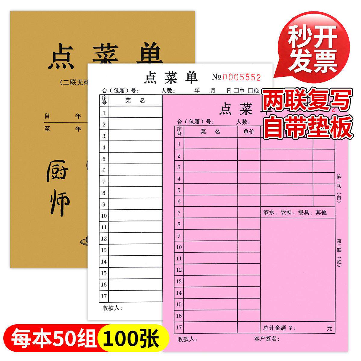 点菜一联二联三联点餐本100页加厚餐厅酒店点菜记录定制
