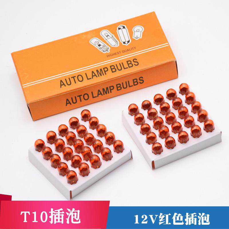 汽车仪表灯泡T10插泡红色小插泡示宽灯红色汽车T10仪表灯泡示廊灯