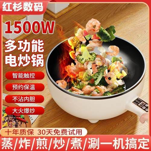 电炒锅家用大容量智能一体式炒菜爆炒多功能不粘锅电煮火锅大功率