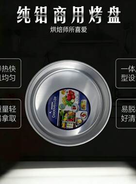 外贸铝蛋糕盘圆盘点心盘金属圆烤盘铝托盘面包盘披萨盘三件套包邮