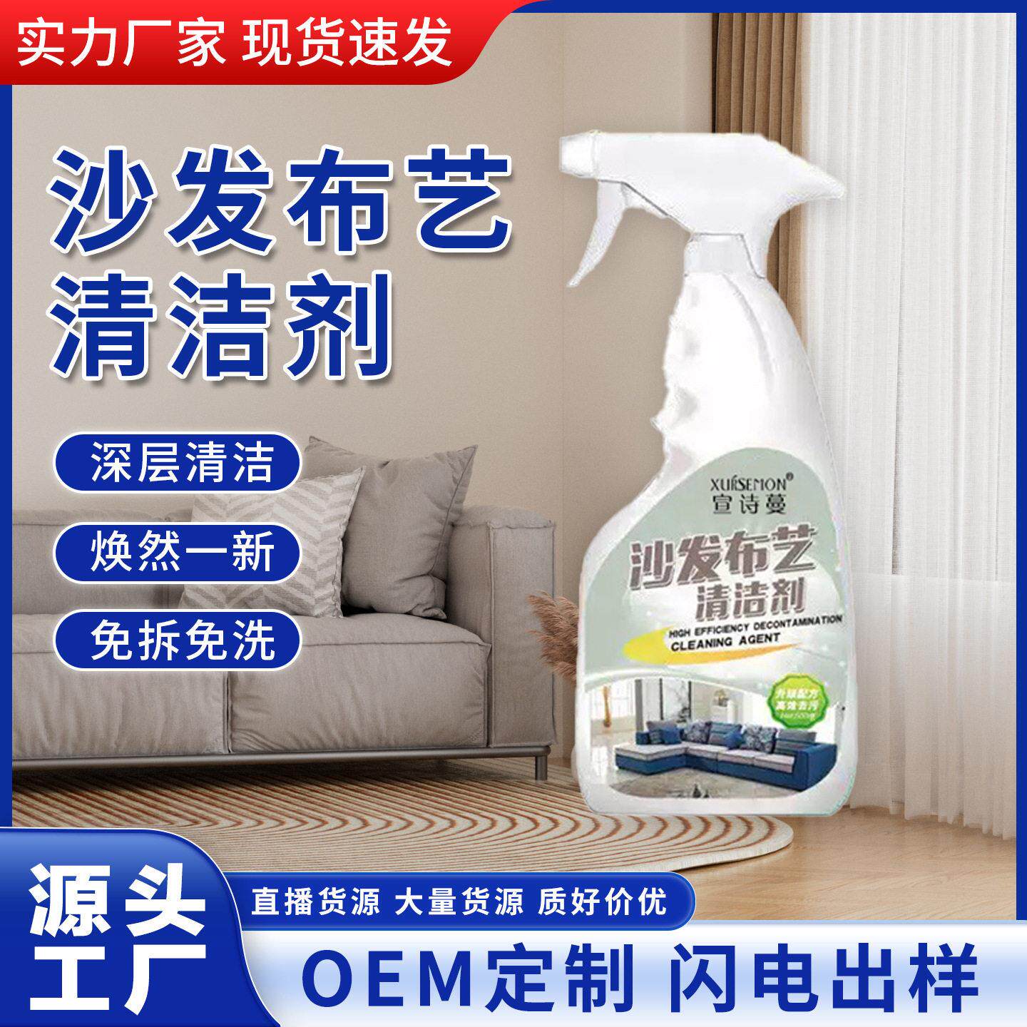 沙发布艺清洁剂壁布免水洗清洁剂地毯床垫沙发干洗剂墙布去污除垢