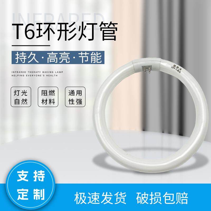 T6环型灯管圆形吸顶灯灯管四针白光家用高亮节能通用商用灯管荧光
