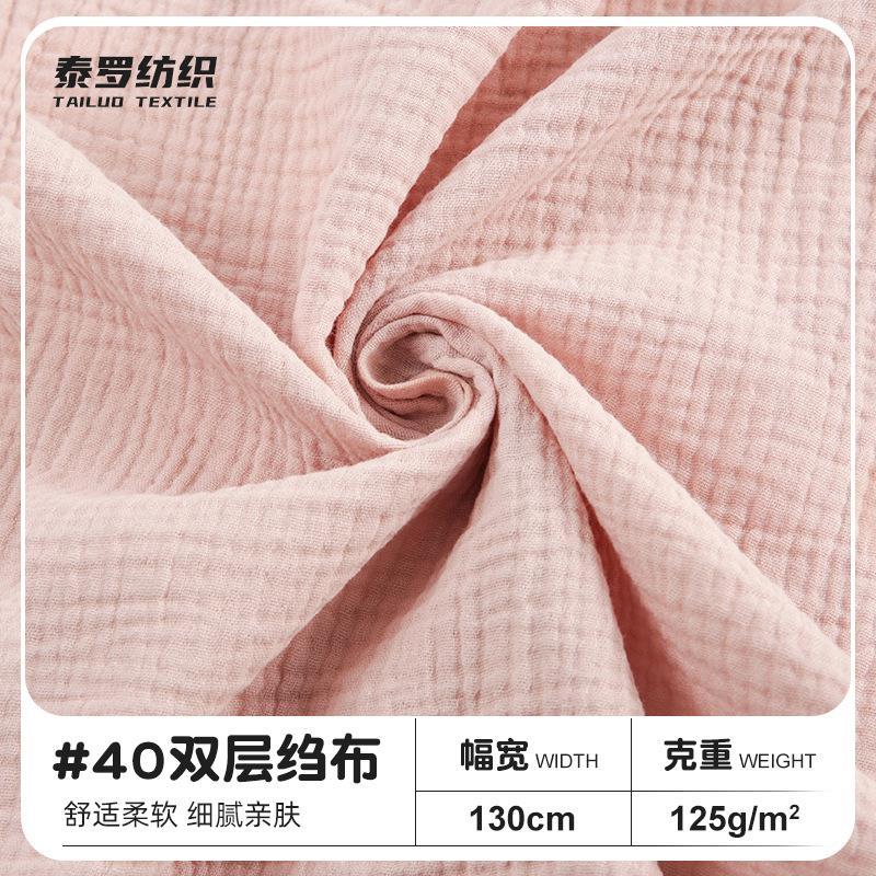 纯棉素色双层绉布面料褶皱泡泡纱柔软亲肤婴儿抱毯家居服装绉布料