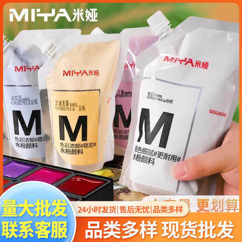 米娅水粉颜料300ml 补充包袋装替换补充装大容量美术生专用水粉