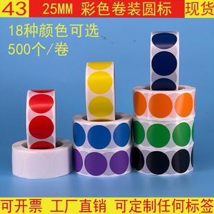 跨境爆款 2.5CM彩色标记贴纸圆形不干胶DIY涂鸦写字信封密封贴封口