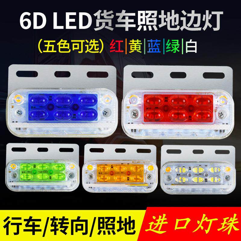 货车边灯LED带转向24v轮胎灯防水超亮强光超薄车厢侧边导光照地灯