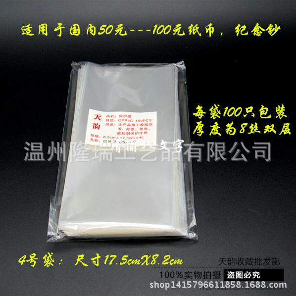 航天钞保护袋 OPP加厚型纸币保护袋4号（100张）钱币袋/护币袋