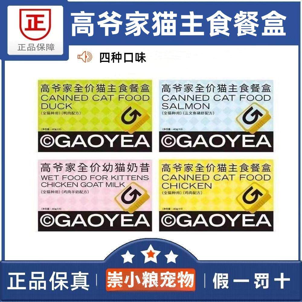 高爷家全价猫主食餐盒 宠物成猫幼猫营养互动高蛋白餐盒