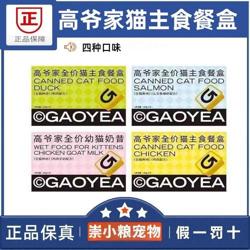 高爷家全价猫主食餐盒 宠物成猫幼猫营养互动高蛋白餐盒