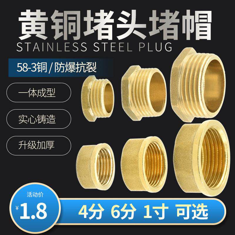 全铜4分6分外丝堵头内丝水管堵帽闷头丝堵1寸六分四分管铜管堵